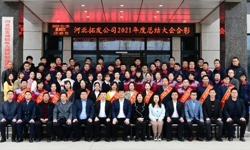 Brave To Reach A New High Together With The Future Hebei Extension Development In 2021 Work Summary And Recognition Conference